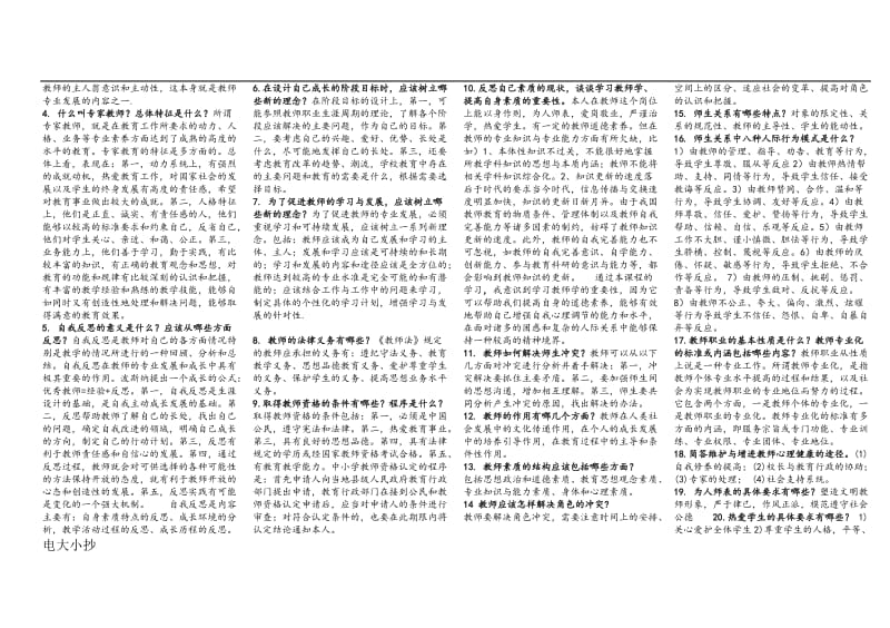 2018年电大现代教师学导论整理小抄_第2页