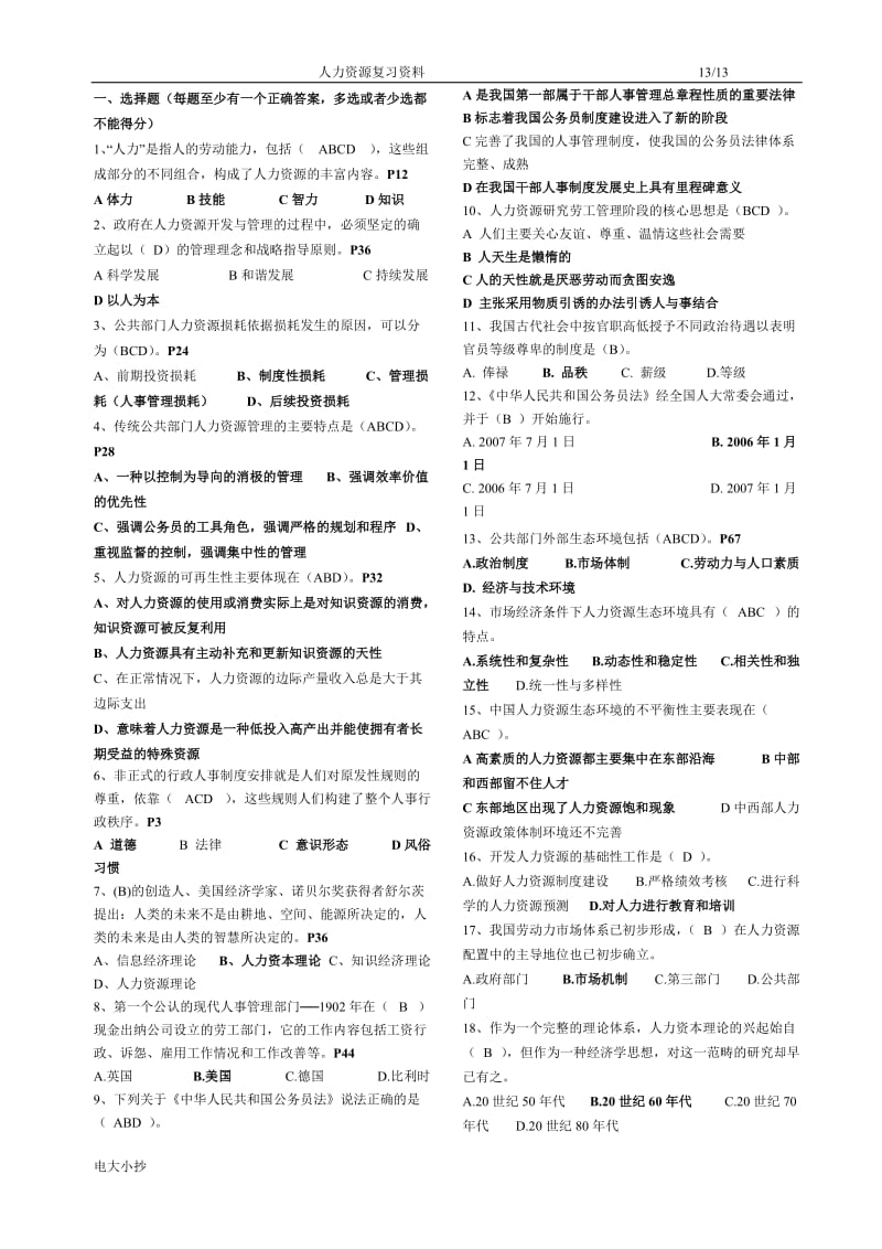 2018年电大行政管理《人力资源管理》期末复习资料_第1页