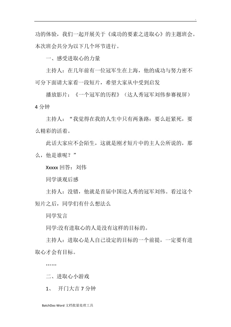 2018关于成功的主题班会活动方案word_第2页