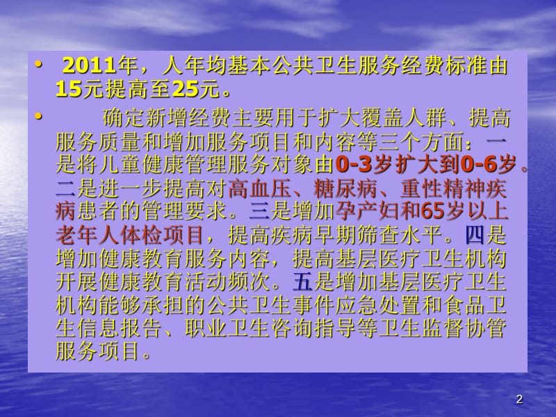 国家基本公共卫生服务规范介绍PPT演示课件_第2页