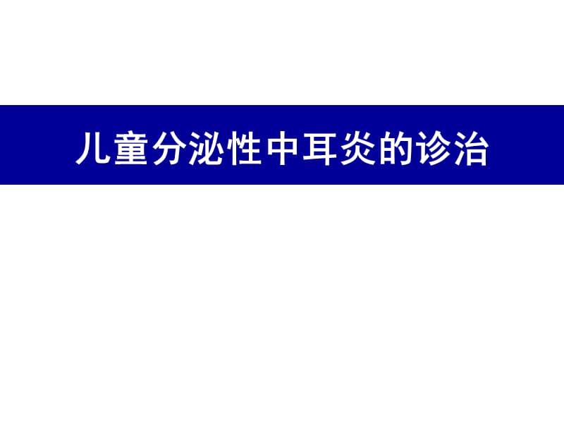 原发性肝癌病人的护理PPT演示课件_第1页