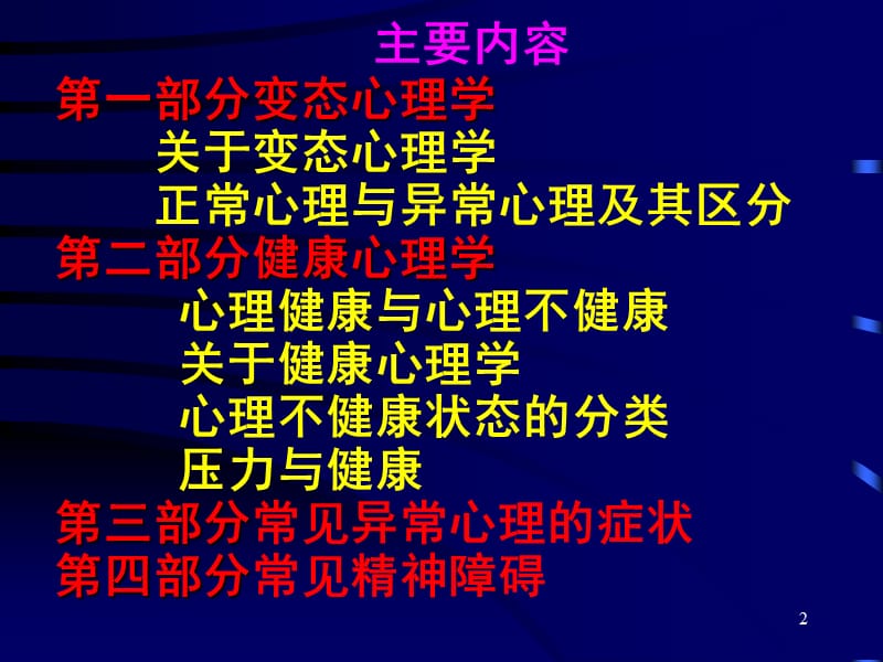 变态心理学演示课件_第2页