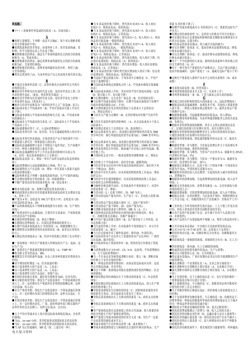 2018电大开放教育会计(本科)专业《西方经济学》小抄(完整版)按拼音字母排序_第1页