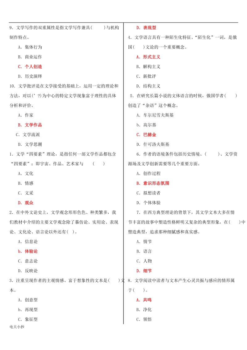 2018年电大专科《文学概论》机考网考试题题库及答案2_第2页