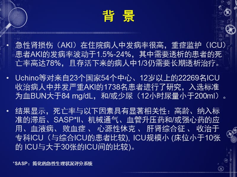 ICU急性肾损伤的诊治进展PPT课件_第3页