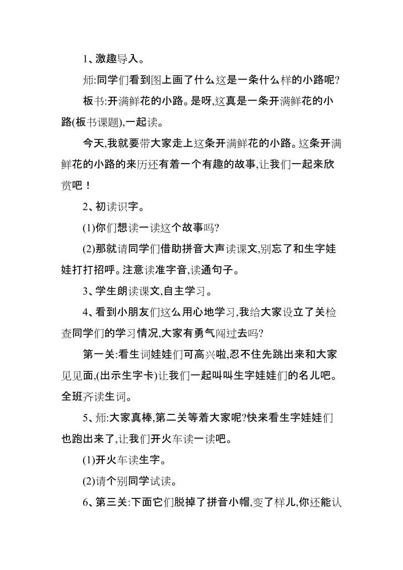 2018新人教版部编本二年级下册语文《开满鲜花的小路》第一课时教案_第2页