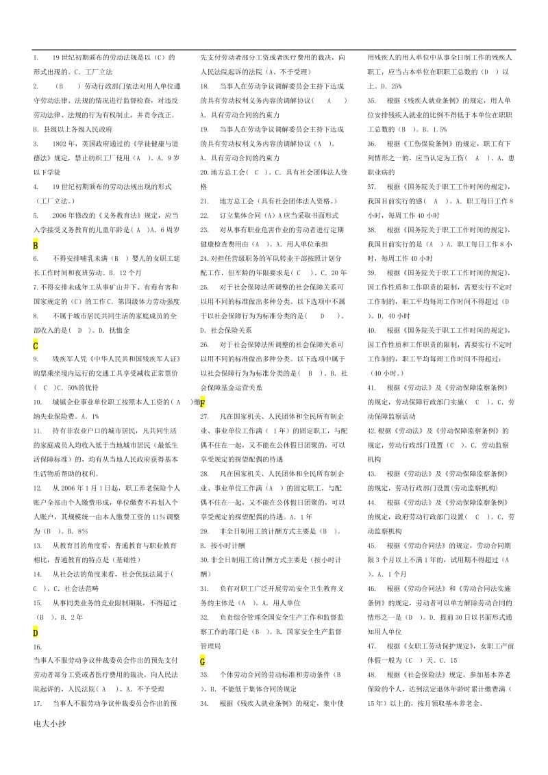 2018年电大劳动与社会保障法考试题库_第1页