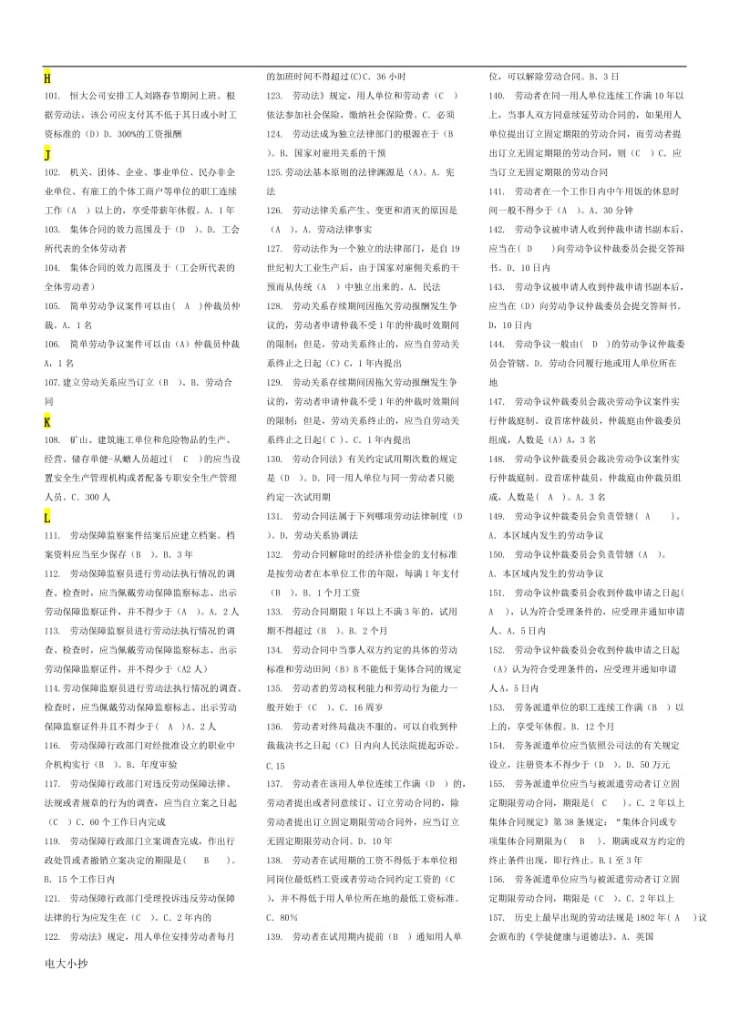 2018年电大劳动与社会保障法考试题库_第3页