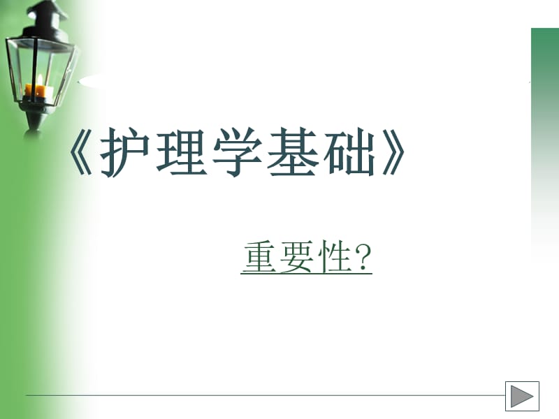 CBL教学法应用与思考PPT课件_第2页