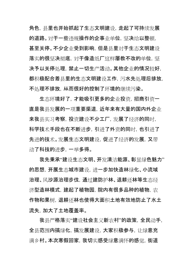 XXx镇生态文明建设现状调查报告_第2页