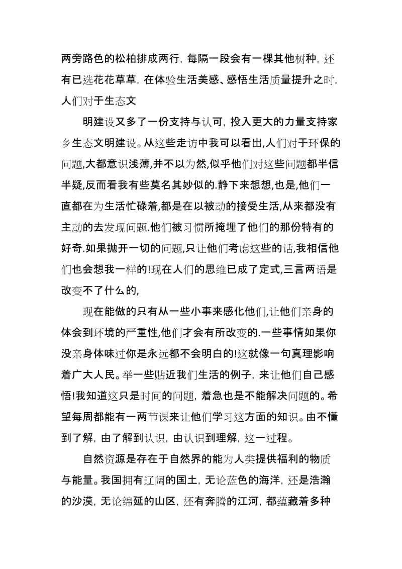 XXx镇生态文明建设现状调查报告_第3页