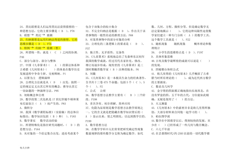 2018年电大数学思想与方法考试复习小抄_第2页