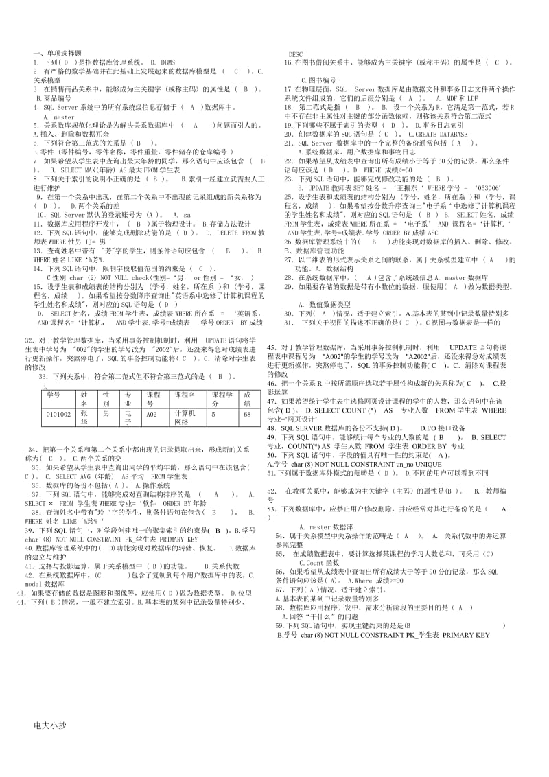 2018年电大数据库应用技术考试复习小抄_第1页