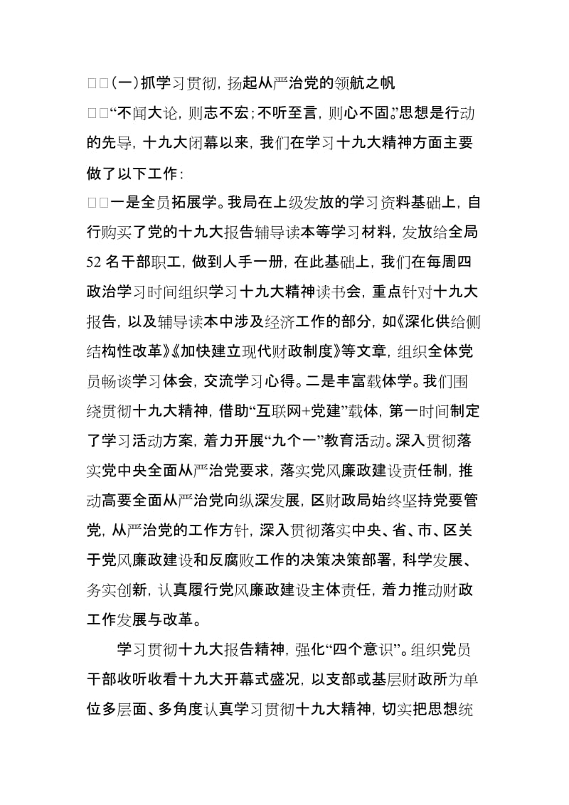 区国税局落实全面从严治党主体责任和党风廉政建设责任制情况及惩防体系建设工作汇报_第2页