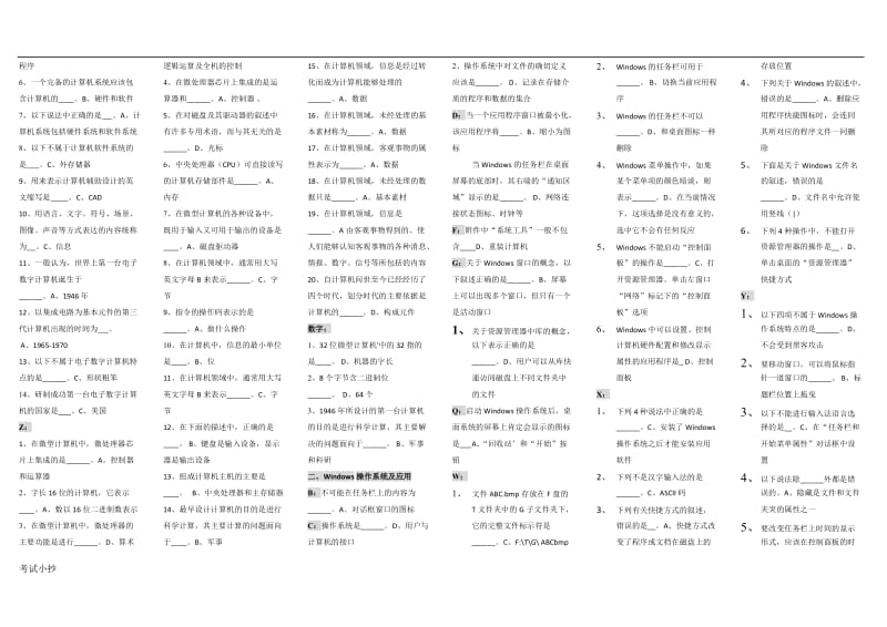 2018最新电大计算机网考统考机考资料小抄已排版编辑_第3页