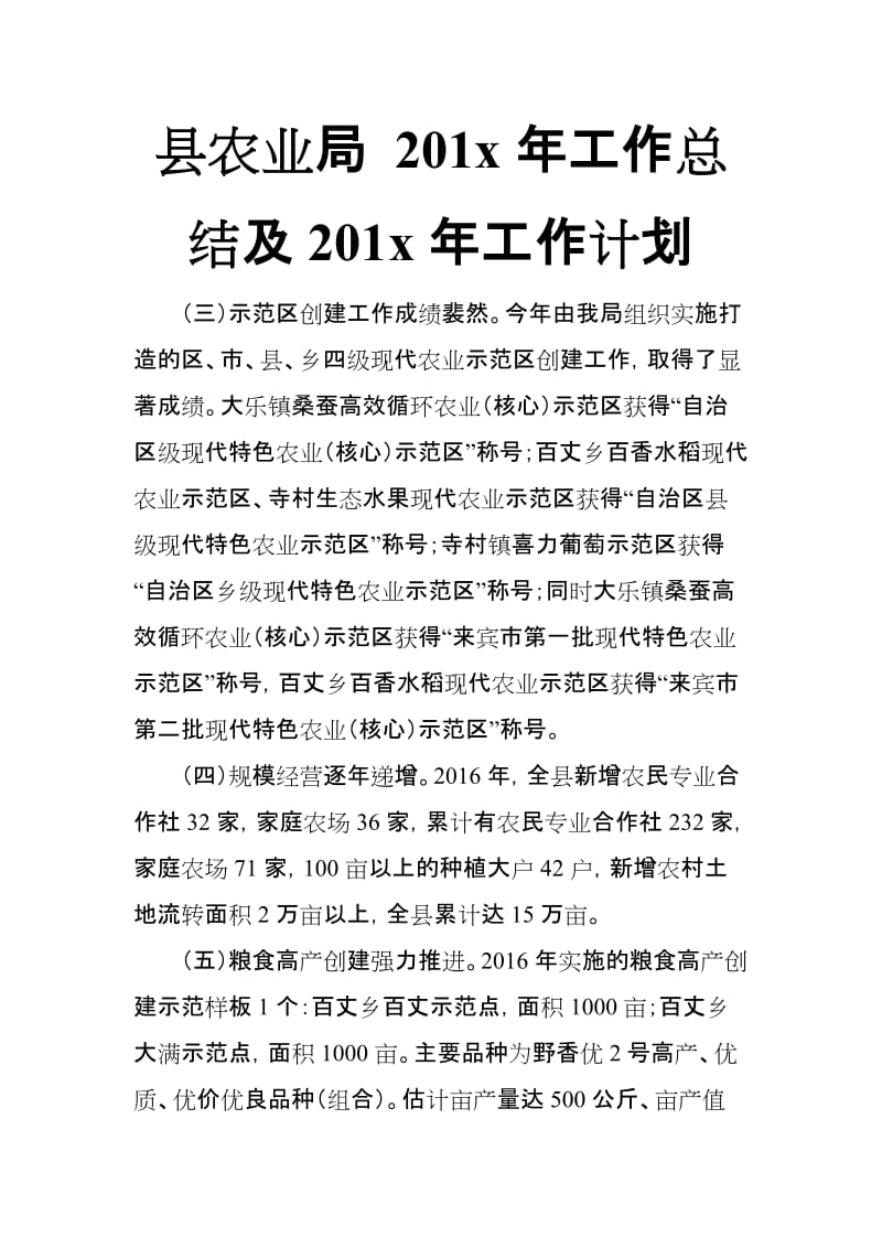 县农业局 201x年工作总结及201x年工作计划_第1页