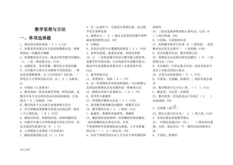 2018年电大数学思想与方法小抄_第1页