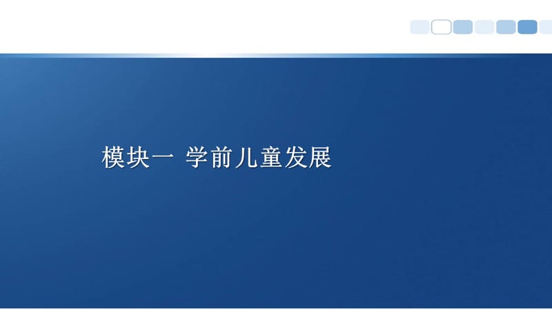 保教知识与能力儿童心理发展理论的主要流派 ppt课件_第2页