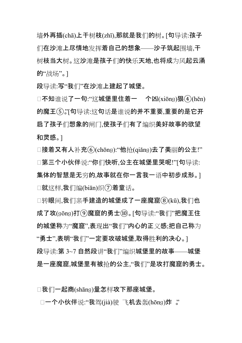 2018新人教版部编本二年级下册语文10沙滩上的童话教案反思作业题_第2页