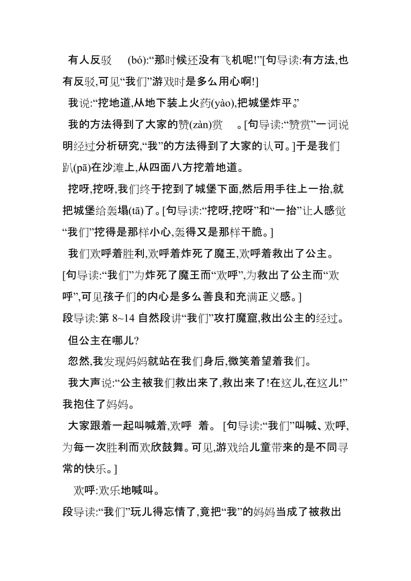 2018新人教版部编本二年级下册语文10沙滩上的童话教案反思作业题_第3页