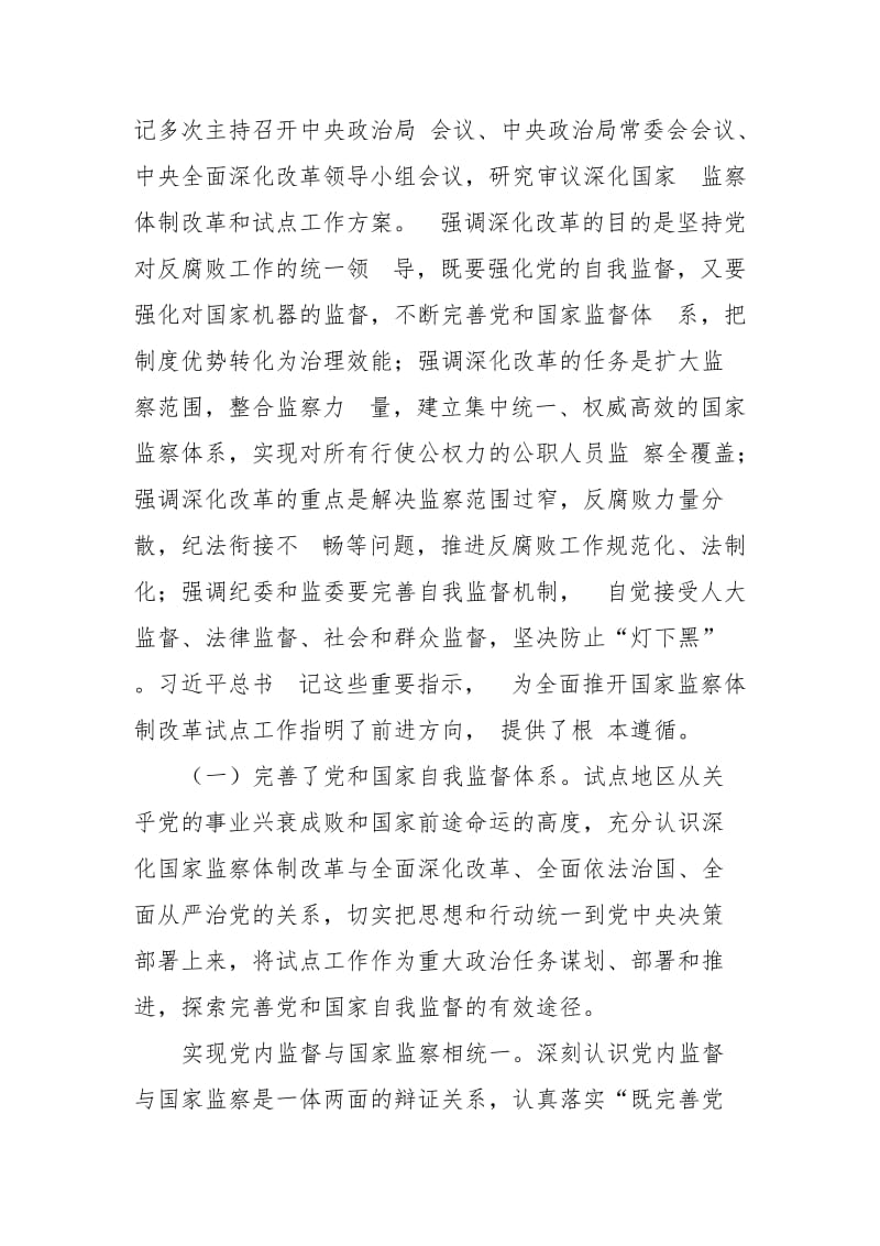 某县纪委关于国家监察体制改革试点工作情况汇报_第3页