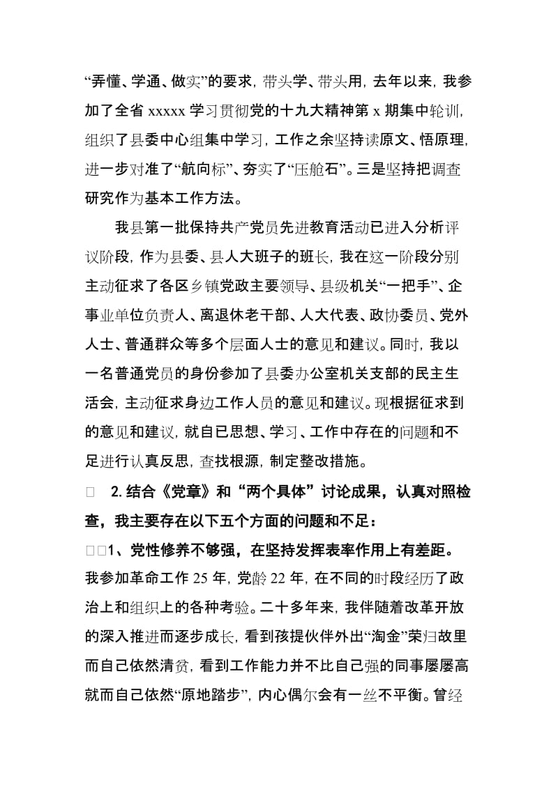 XX县委书记政治建设个人自查报告_第2页