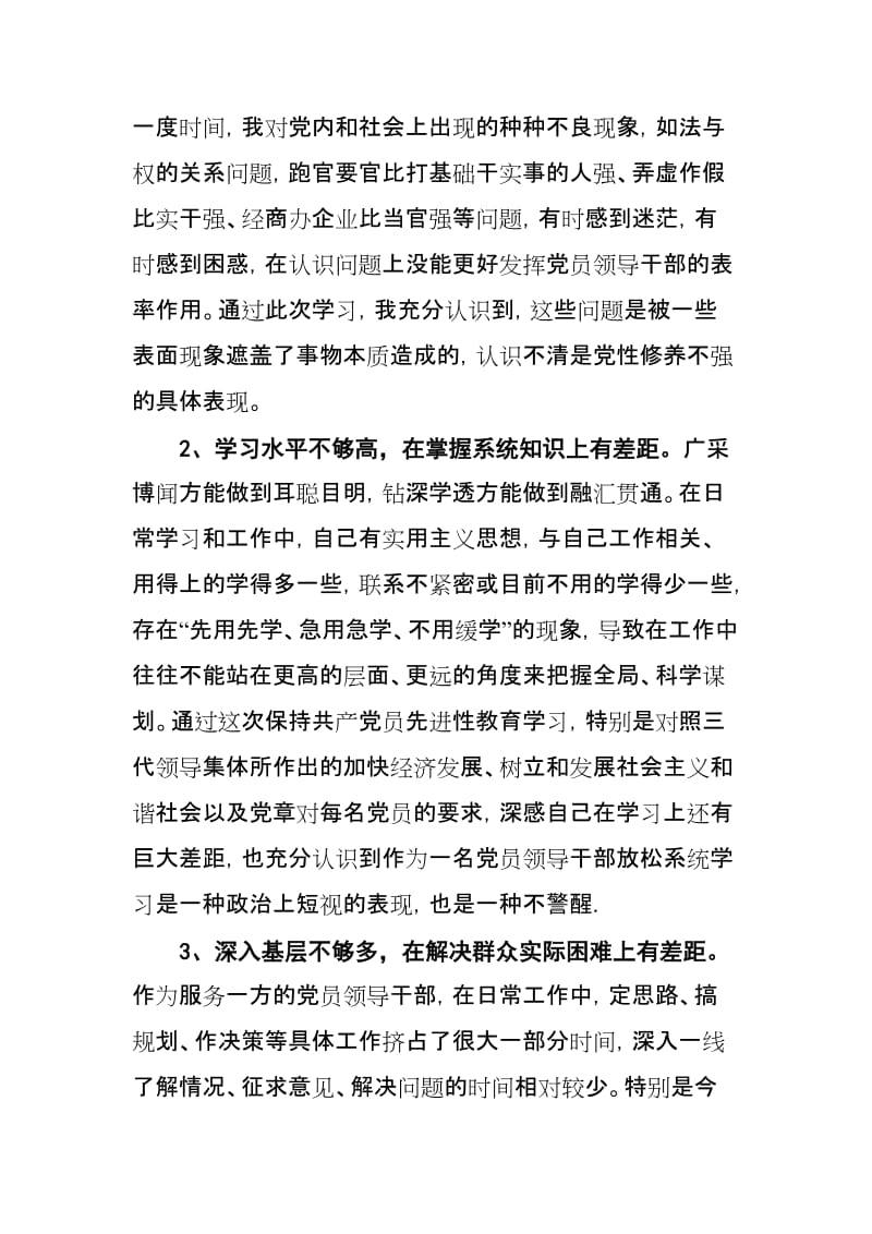 XX县委书记政治建设个人自查报告_第3页