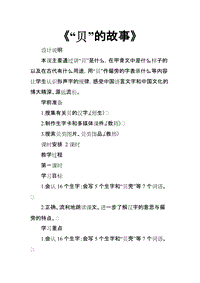 2018部編人教版二年級(jí)語(yǔ)文下冊(cè)《“貝”的故事》完整教案