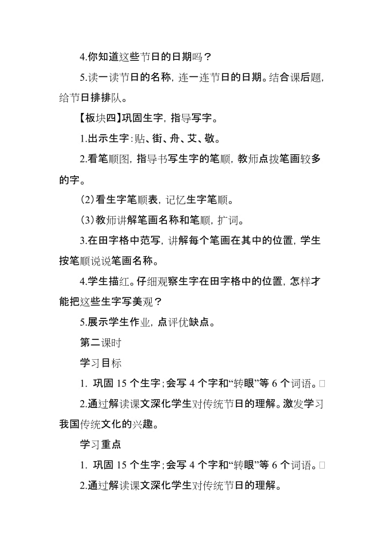 2018部编人教版二年级语文下册《传统节日》完整教案_第3页