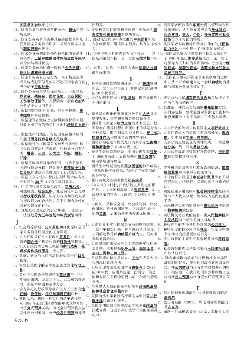 2018最新电大行政管理学小抄(完整版电大小抄)_第2页