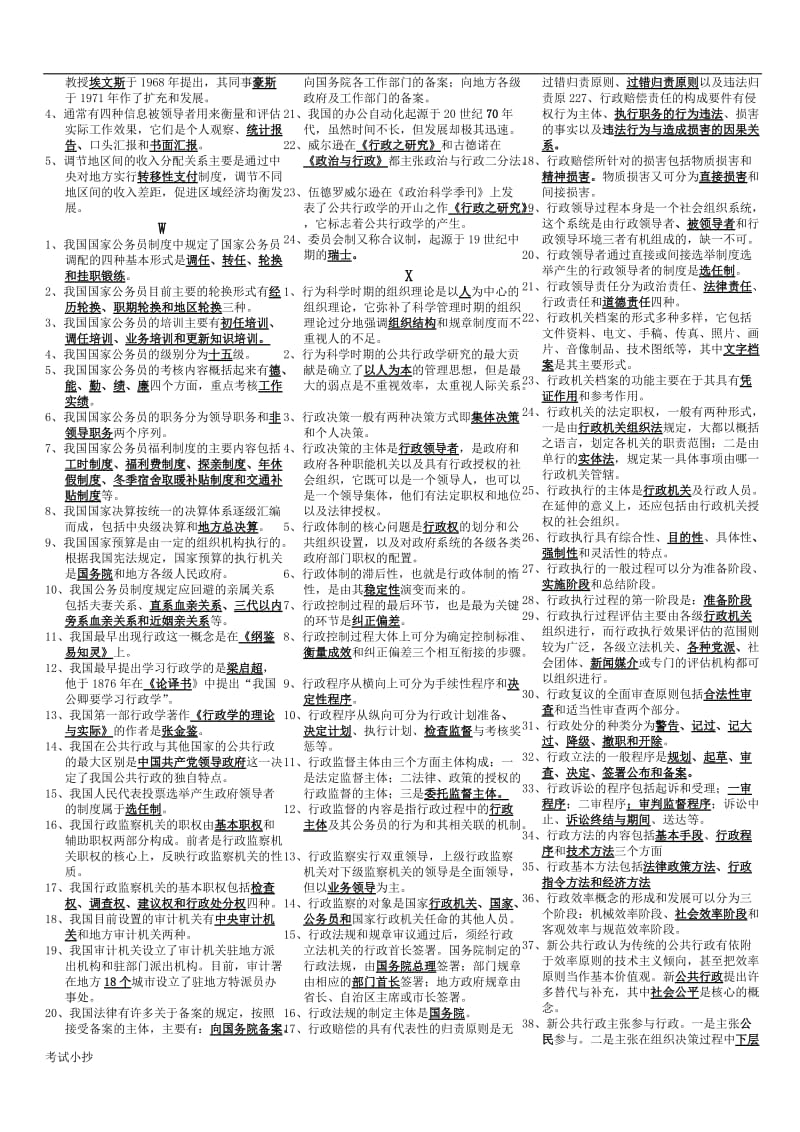 2018最新电大行政管理学小抄(完整版电大小抄)_第3页