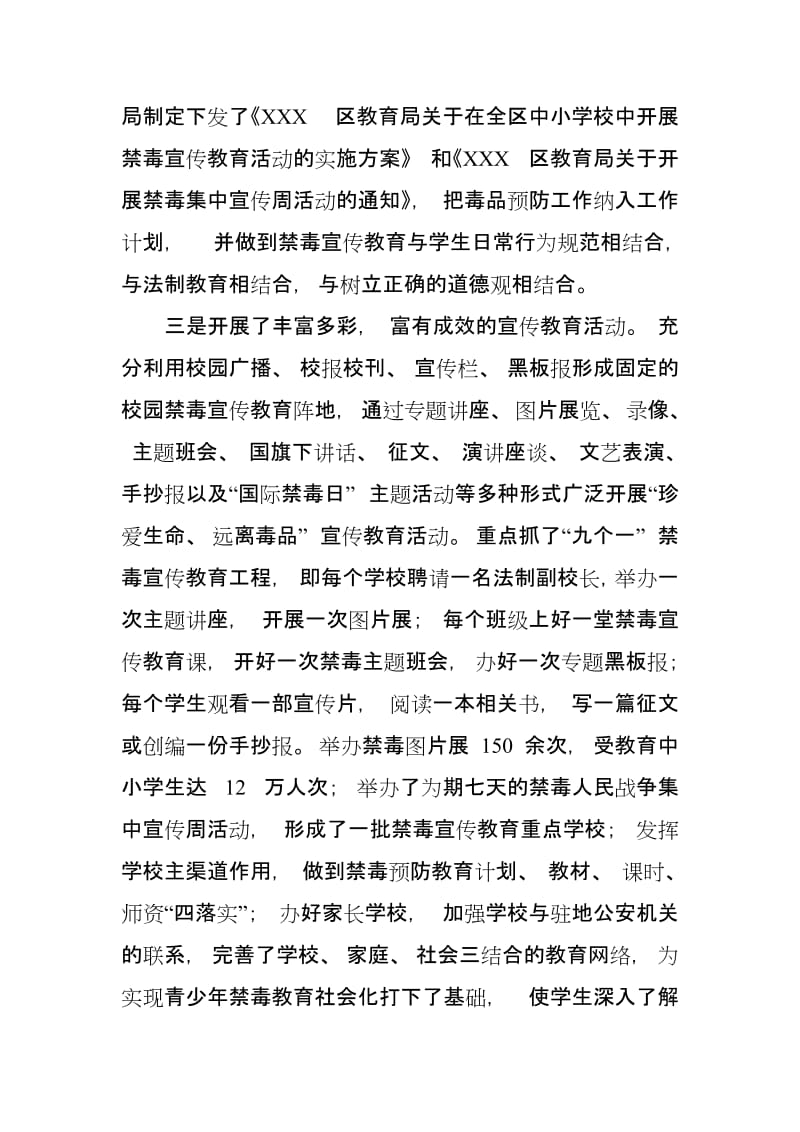 县长在全省禁毒工作会议上的表态发言_第3页