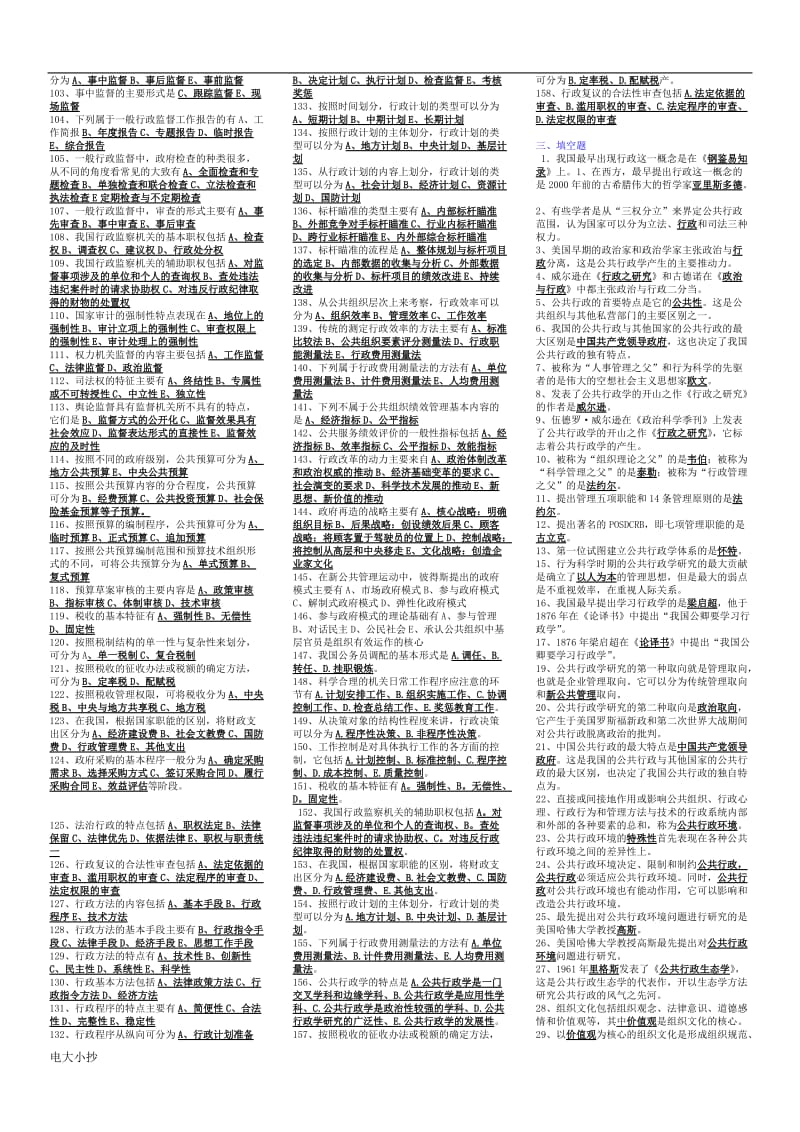 2018年电大起码公共行政学复习小抄_第3页