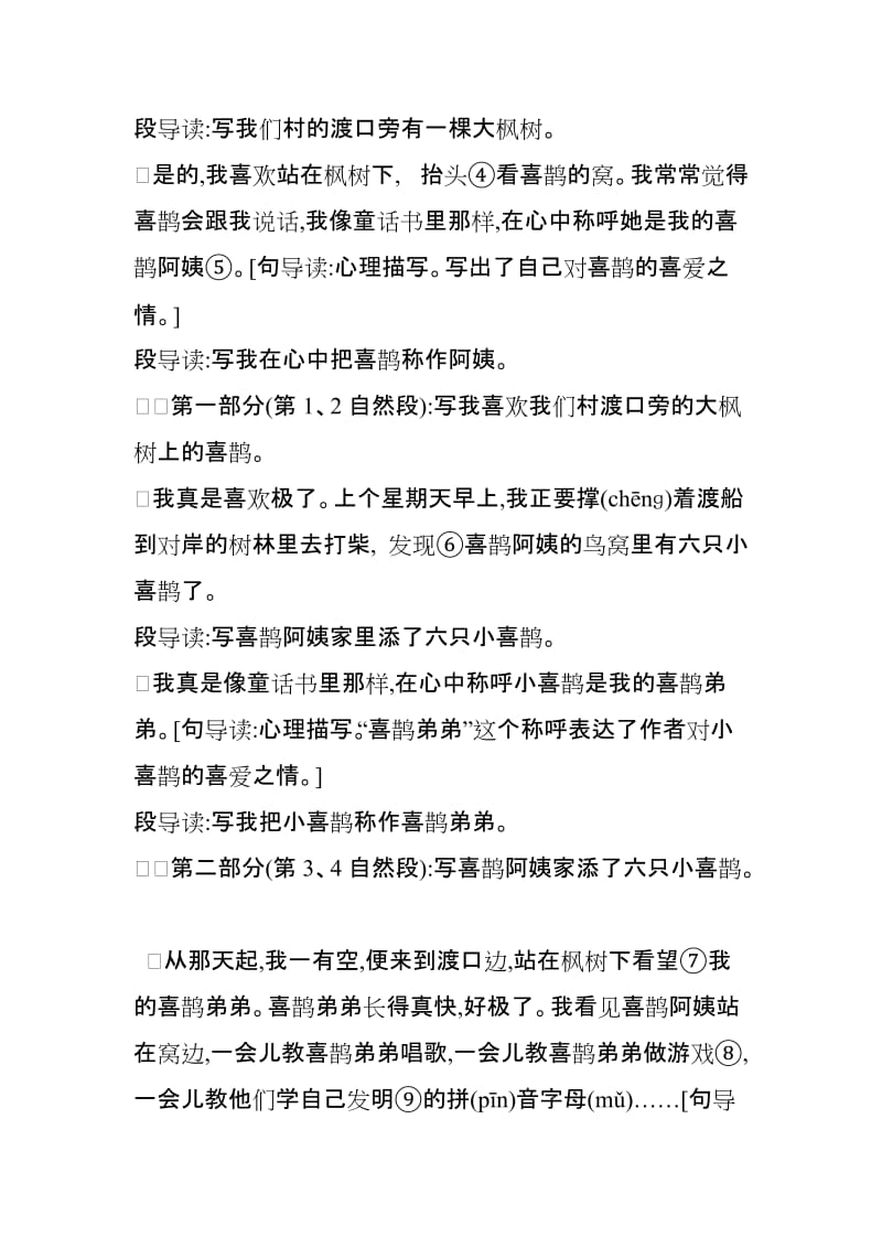 2018新人教版部编本二年级下册语文9枫树上的喜鹊教案反思_第2页