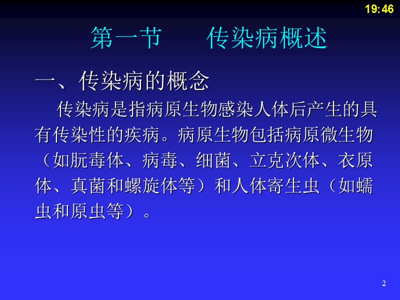 病毒性肝炎艾滋病肺结核 ppt课件_第2页