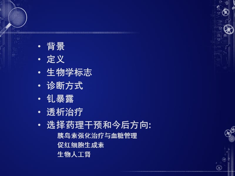 ICU急性肾损伤的诊治策略PPT课件_第2页