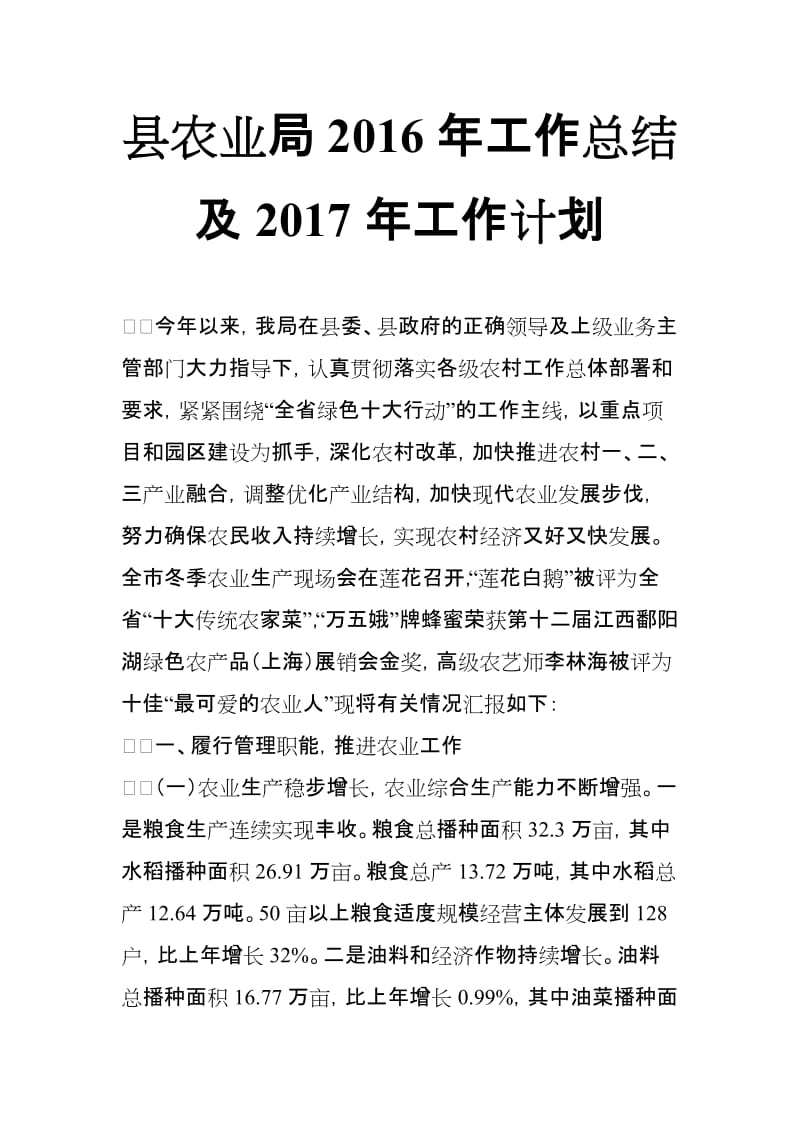 县农业局2016年工作总结及2017年工作计划_第1页