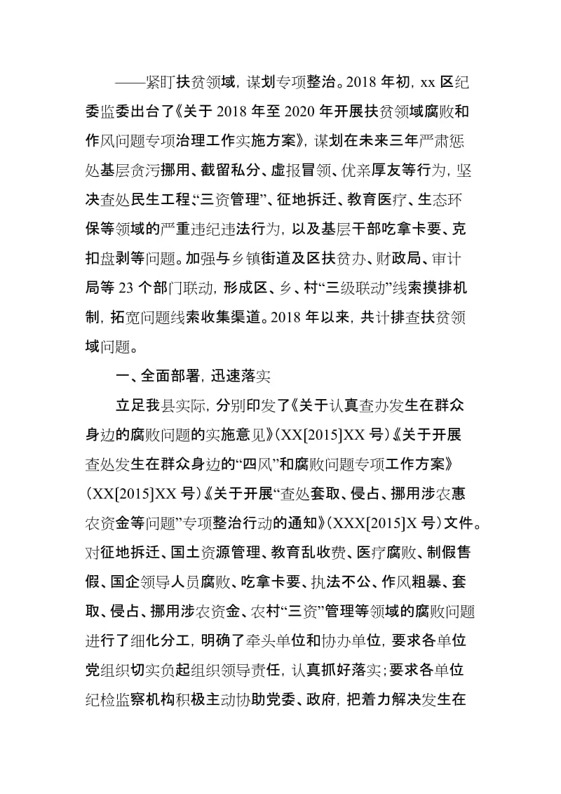 某纪委监委整治群众身边腐败问题汇报材料_第2页