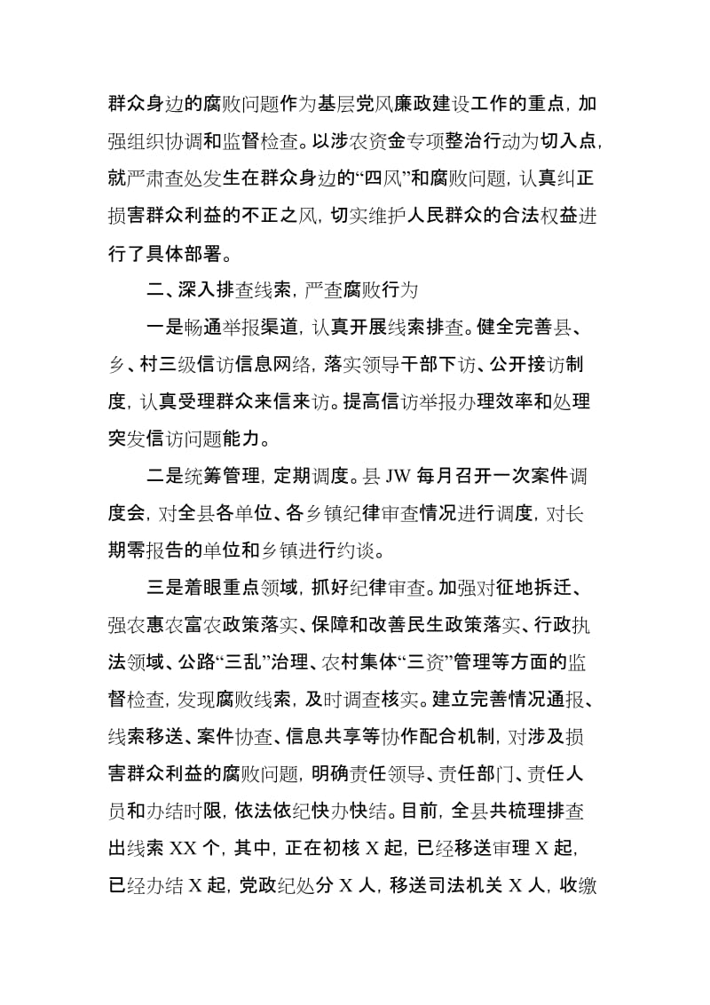 某纪委监委整治群众身边腐败问题汇报材料_第3页