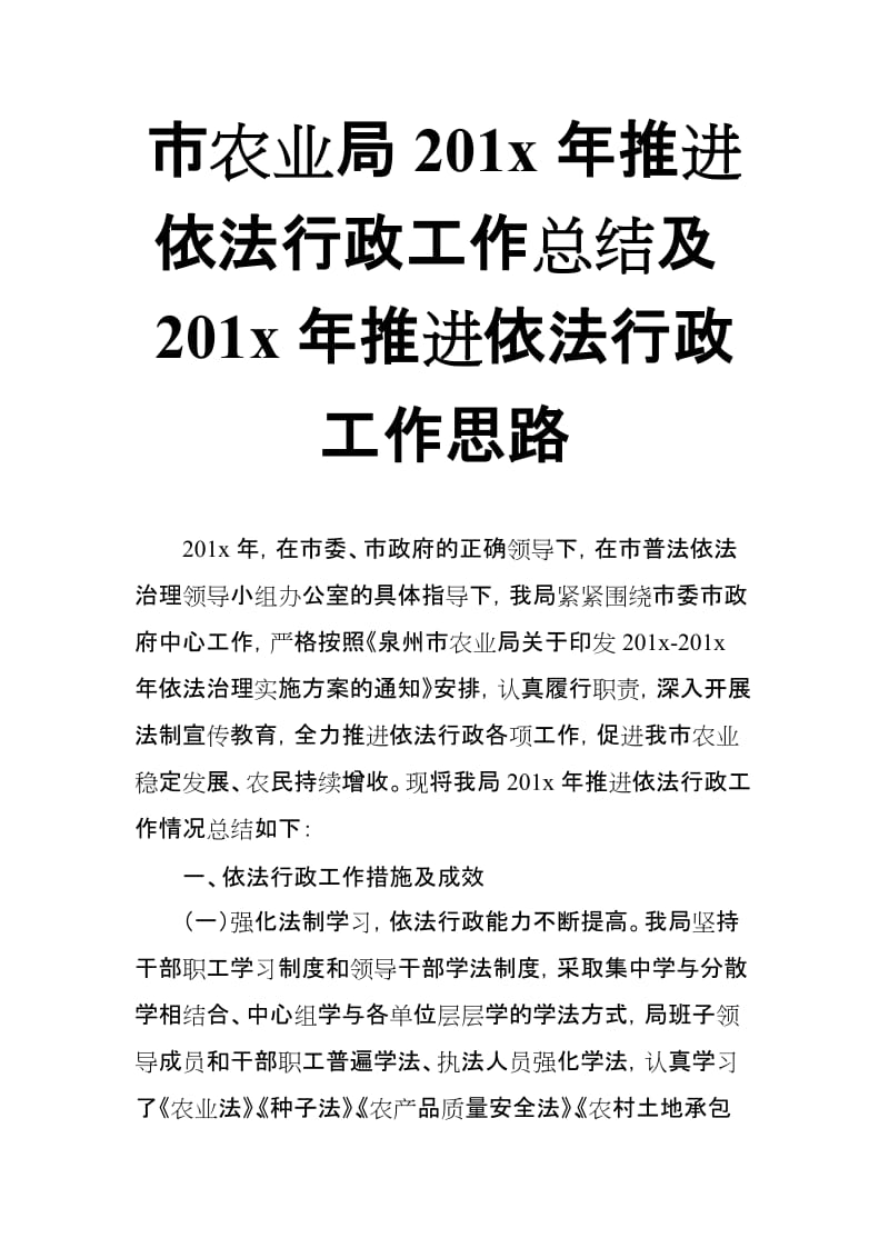 市农业局2016年推进依法行政工作总结及2017年推进依法行政工作思路_第1页