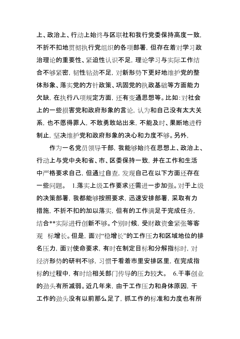 银行党委委员、副行长在落实巡视整改工作专题民主生活会上的发言提纲_第2页