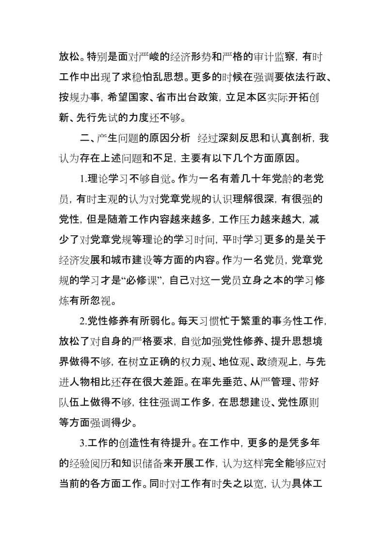 银行党委委员、副行长在落实巡视整改工作专题民主生活会上的发言提纲_第3页