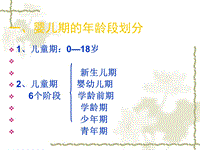 0—3歲嬰幼兒生長(zhǎng)發(fā)育與心理衛(wèi)生PPT課件