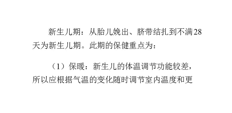 不同年龄阶段的儿童保健重点 ppt课件_第2页