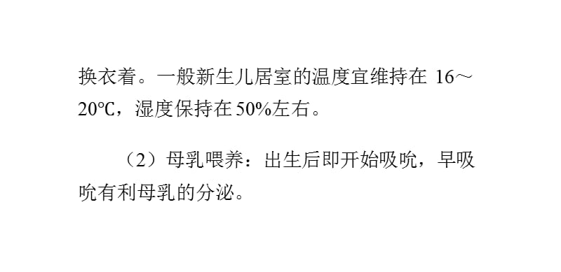 不同年龄阶段的儿童保健重点 ppt课件_第3页