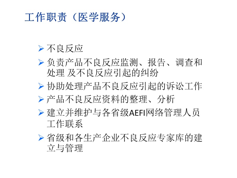 不良反应的报告与处理规范 ppt课件_第3页