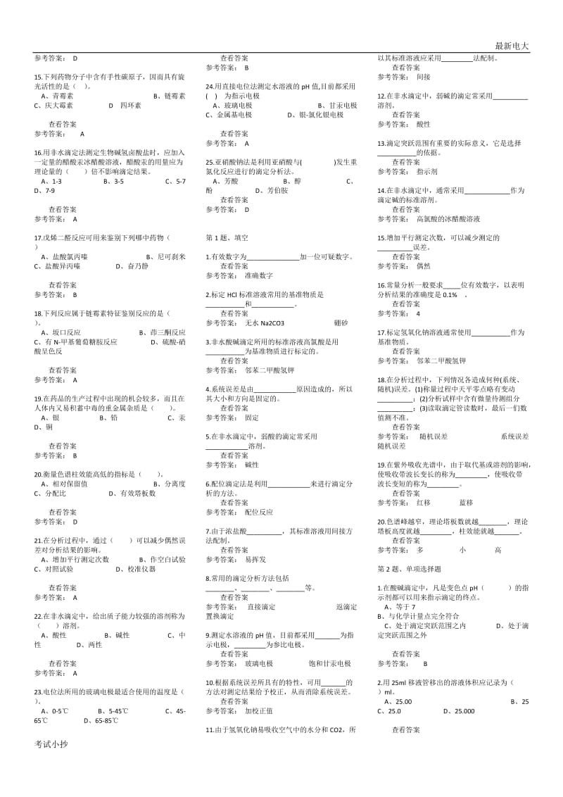 2018最新电大药用分校化学期末复习资料_第2页