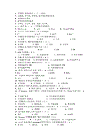 川大2017大學(xué)計(jì)算機(jī)試題及答案