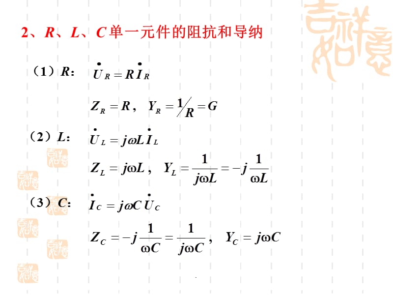 电路与电子技术第3章-正弦稳态交流电路2演示文档_第3页