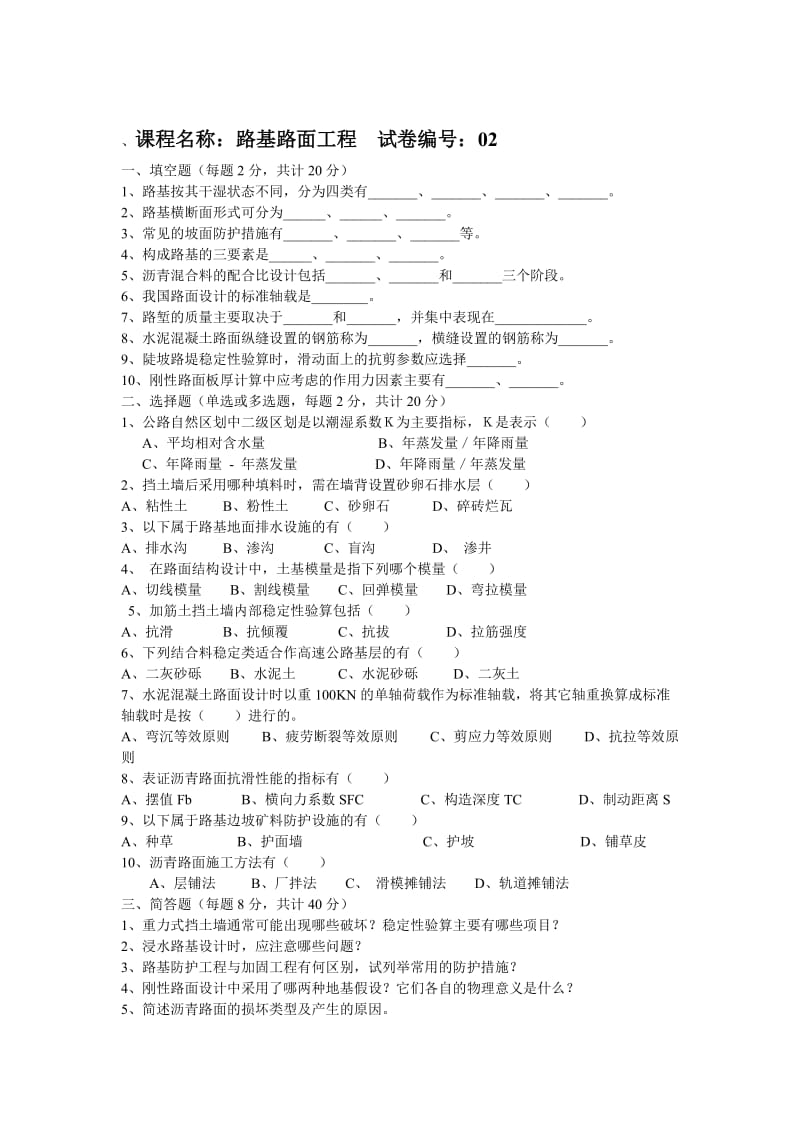 长沙理工大学路基路面试题2_第2页